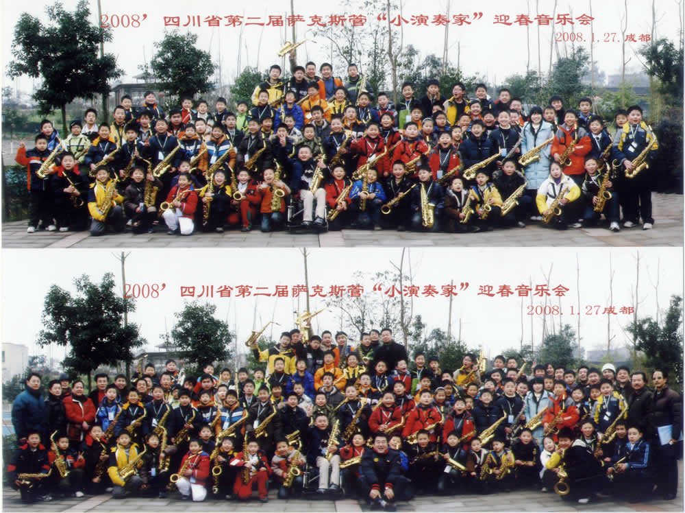 2008年度第二届萨克斯管“小演奏家”迎春音乐会